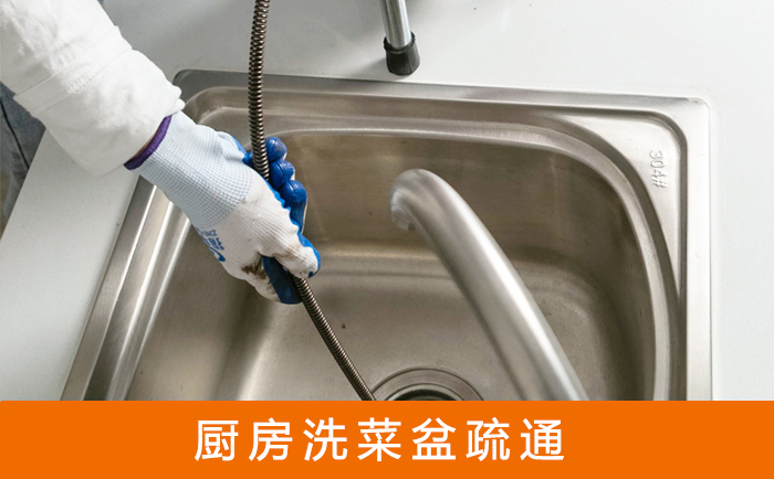 黄竹镇洗菜池疏通